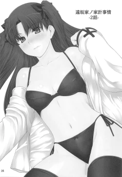 Page 25 of Tosaka-ke no Kakei Jijou Soushuuhen 1