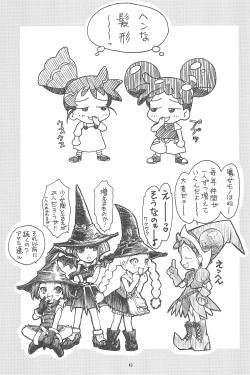 Page 43 of Mukatsuki Teikoku Soushuuhen