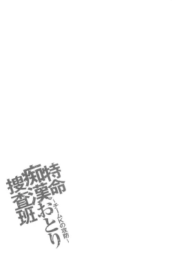 Page 39 of Tokumei Chikan Otori Sousahan【chinese】