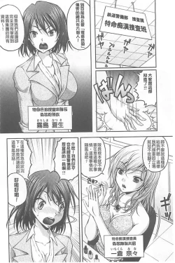 Page 6 of Tokumei Chikan Otori Sousahan【chinese】