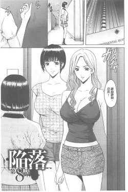 Page 151 of 婬堕之民【chinese】