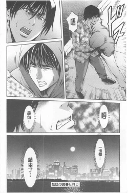 Page 210 of 婬堕之民【chinese】