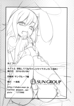 Page 25 of Uwaki Shite Tewi-chan to Sex Shita