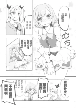 Page 12 of NAMANIEDO-NATSU