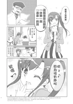 Page 31 of NAMANIEDO-NATSU