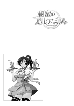 Page 130 of Himitsu no Artemis - the Secret Artemis