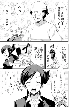 Page 172 of Himitsu no Artemis - the Secret Artemis