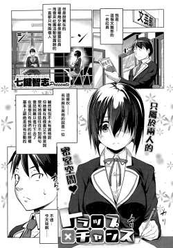 Page 1 of Trap×Chance Ch.1-2