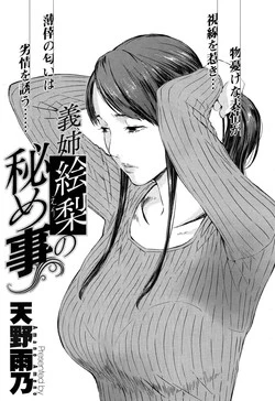 Download Gishi Eri no himegoto | The Secret of Eri, my Sister in Law 1-2