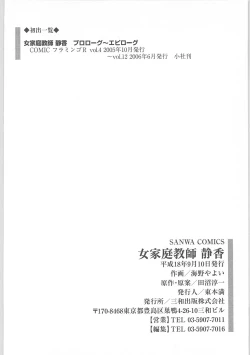 Page 197 of Onna kateikyoushi Shizuka