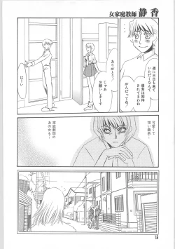 Page 9 of Onna kateikyoushi Shizuka
