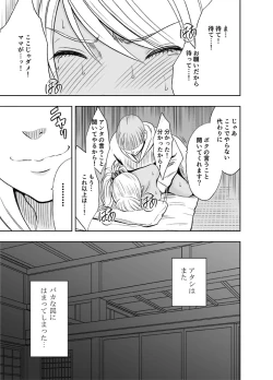 Page 24 of Imouto no kareshi ni okasare ta watashi～ onsen ryokan hen～