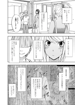 Page 3 of Imouto no kareshi ni okasare ta watashi～ onsen ryokan hen～