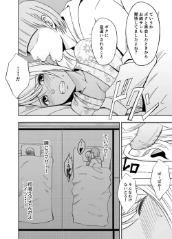 Page 7 of Imouto no kareshi ni okasare ta watashi～ onsen ryokan hen～