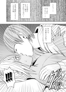 Page 9 of Imouto no kareshi ni okasare ta watashi～ onsen ryokan hen～
