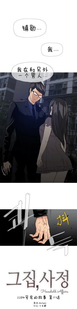 Page 224 of HouseHold Affairs 【卞赤鲤汉化】1~16话