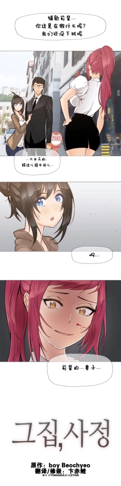 Page 92 of HouseHold Affairs 【卞赤鲤汉化】1~16话