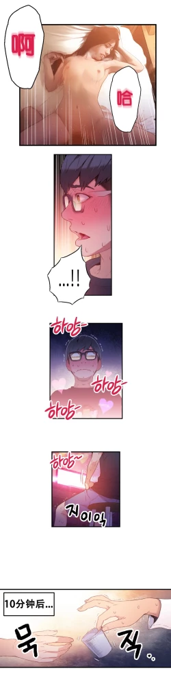 Page 19 of Sweet Guy Ch.13-15