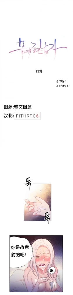 Page 1 of Sweet Guy Ch.13-15