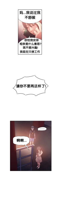 Page 22 of Sweet Guy Ch.13-15