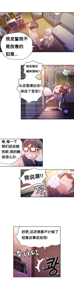 Page 2 of Sweet Guy Ch.13-15