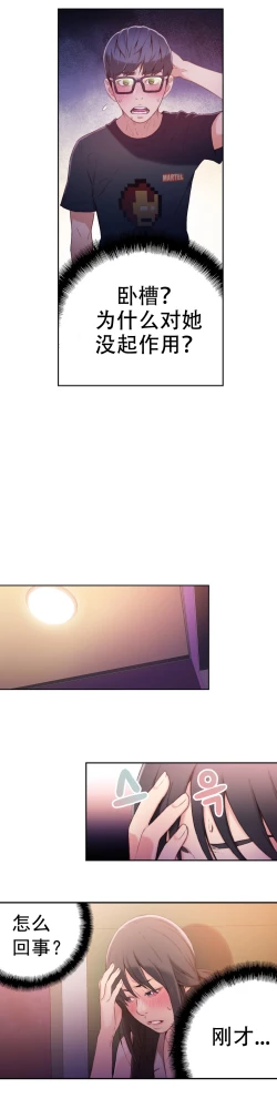 Page 30 of Sweet Guy Ch.13-15