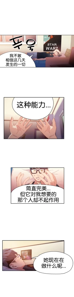 Page 37 of Sweet Guy Ch.13-15