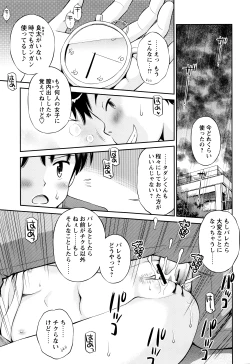 Page 114 of Bokura no Fujun Isei Kouyuu