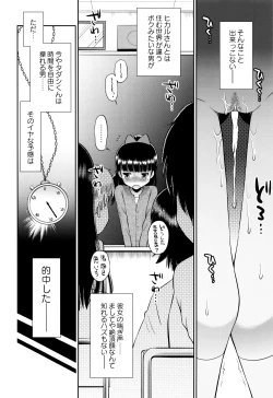 Page 117 of Bokura no Fujun Isei Kouyuu