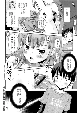 Page 123 of Bokura no Fujun Isei Kouyuu