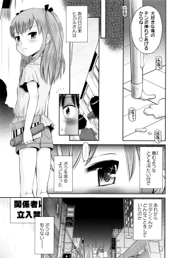 Page 132 of Bokura no Fujun Isei Kouyuu