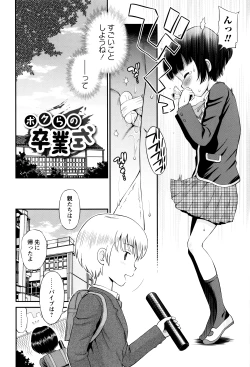 Page 59 of Bokura no Fujun Isei Kouyuu