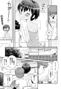 Page 84 of Bokura no Fujun Isei Kouyuu