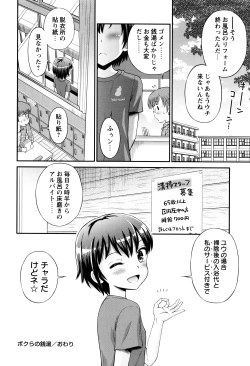 Page 99 of Bokura no Fujun Isei Kouyuu