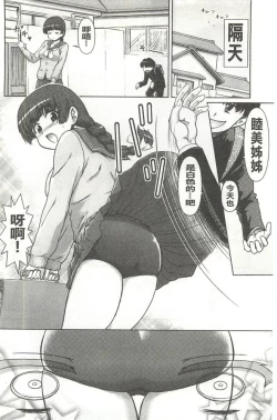 Page 57 of Kyou mo Onee-chan Biyori!