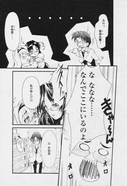 Page 195 of Comic Tenma 2005-09