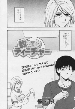 Page 219 of Comic Tenma 2005-09