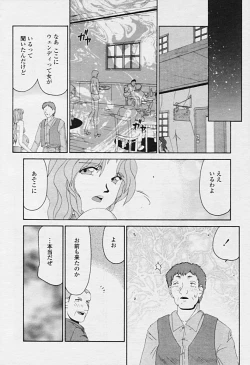 Page 255 of Comic Tenma 2005-09