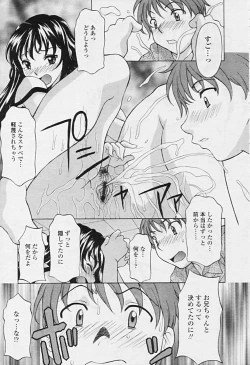 Page 85 of Comic Tenma 2005-09
