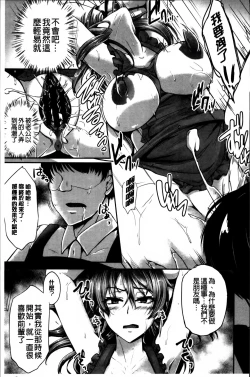 Page 146 of Kaware Inbi ni Renketsujo