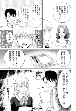 Page 106 of Yuuwaku Office