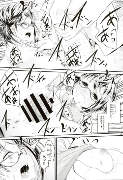 Page 17 of Okinami-chance