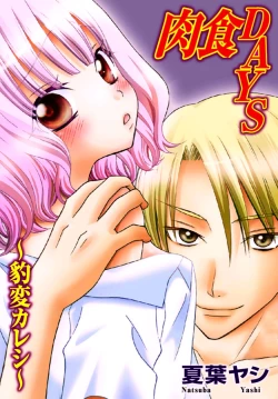 Page 1 of Nikushoku DAYS