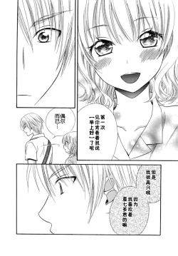 Page 62 of Nikushoku DAYS