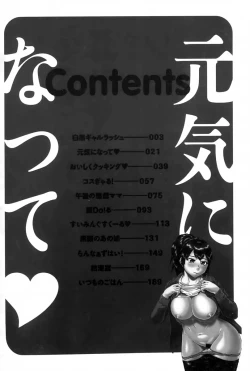 Page 3 of Genkininatte