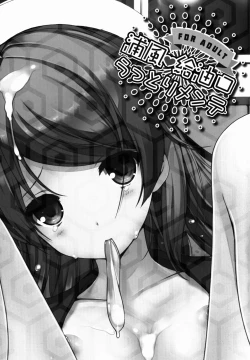 Page 3 of Urakaze Kyuuyukou Uttori Mainte