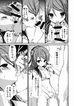 Page 9 of Urakaze Kyuuyukou Uttori Mainte