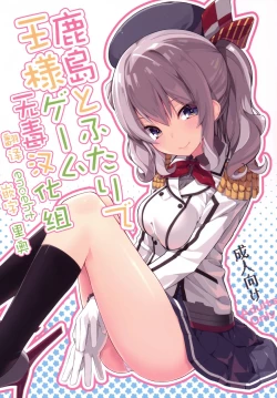 Page 1 of Kashima to Futari de Ou-sama Game