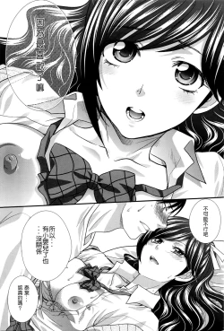 Page 15 of Syukatsu x Konkatsu