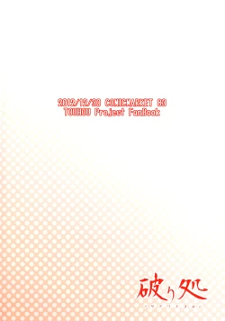 Page 33 of Kogasa-chan no Shojo o Ubatte Haramase Mata Okasu Hon